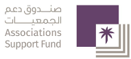 شعار صندوق دعم الجمعيات