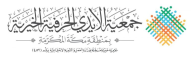 شعار جمعية التوحد والعلاج السلوكي