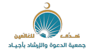 شعار جمعية الدعوة والإرشاد
