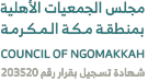 شعار مجلس الجمعيات الأهلية بمنطقة مكة المكرمة
