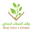 شعار وقف العطاء المكي