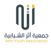 شعار جمعية أثر الشبابية