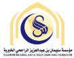 شعار مؤسسة سليمان الراجحي الخيرية
